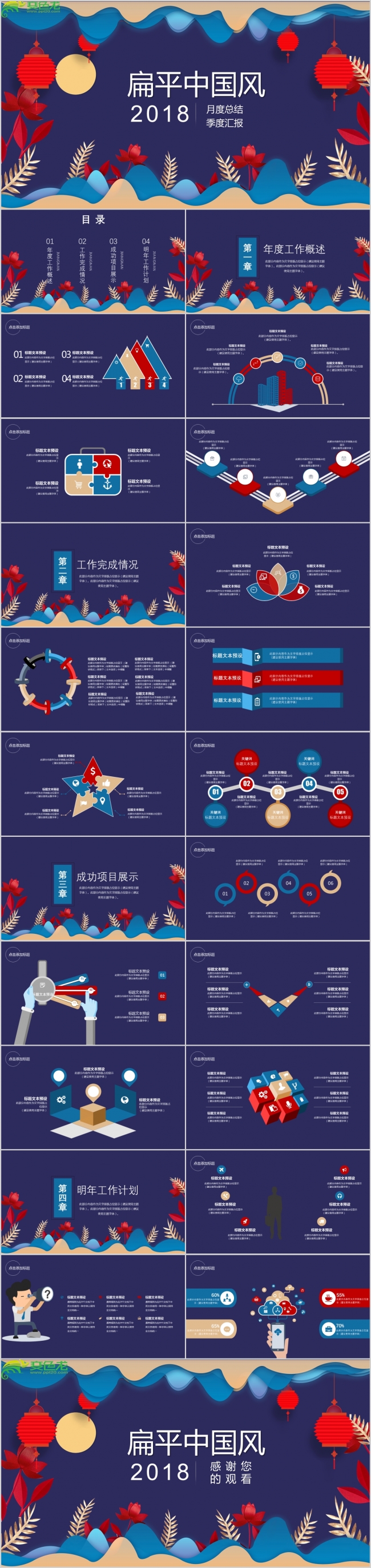 扁平中国风商务汇报