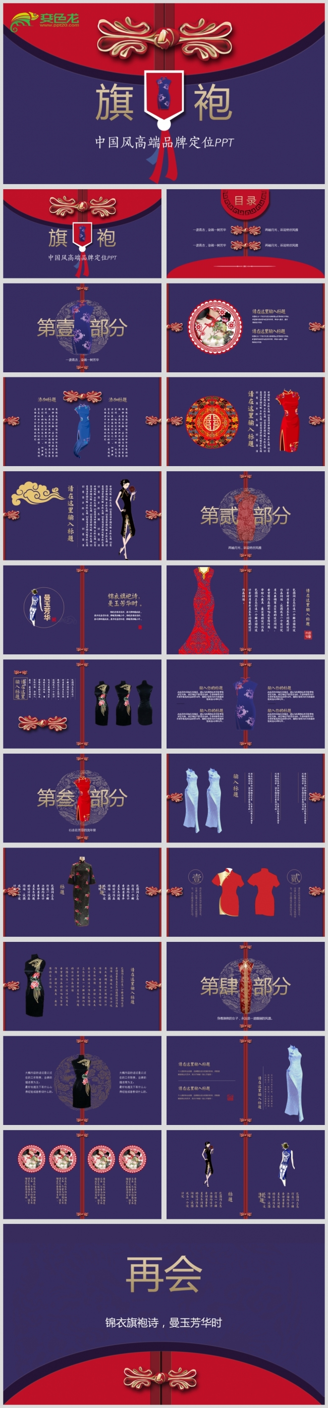 最新旗袍PPT源文件背景图下载