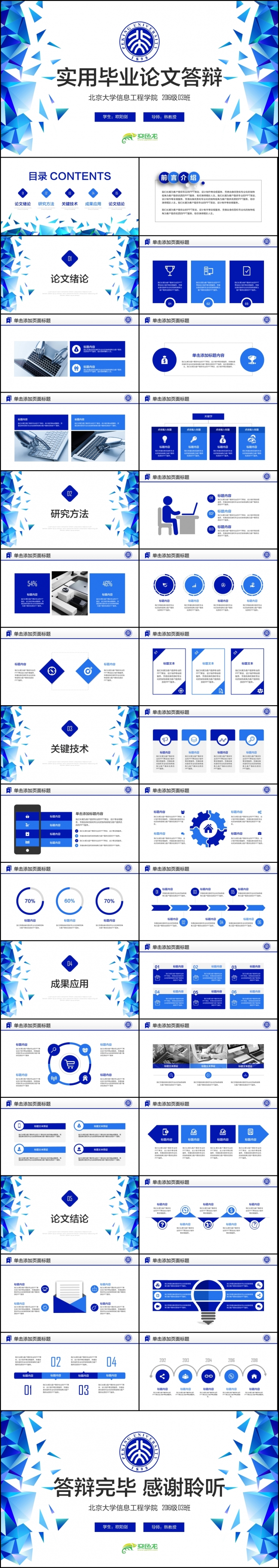 【毕业答辩】沉稳完整毕业答辩毕业论文论文答辩开题报告PPT