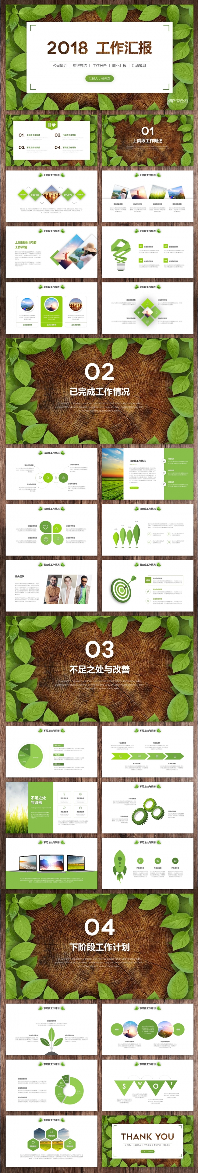【君先森】优质模板推荐丨绿色年终总结新年计划商务策划工作汇报
