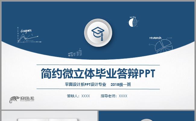 【毕业答辩】简约微粒体毕业设计开题报告毕业论文PPT缩略图