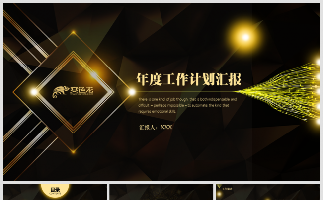 【境海】优质模板推荐 | 黑金炫光大气简约商务计划工作汇报缩略图