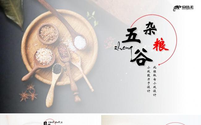 五谷杂粮粮食通用模版缩略图