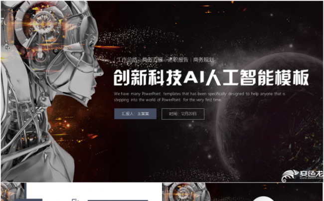 简约大数据云计算人工智能ai机器人区块链PPT缩略图