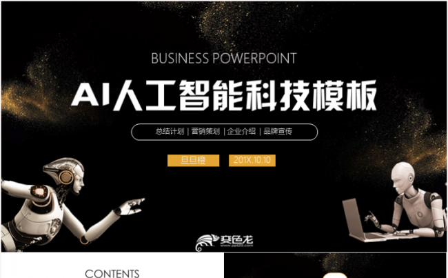 创意大气区块链AI人工智能云计算大数据互联网安全ppt模板缩略图