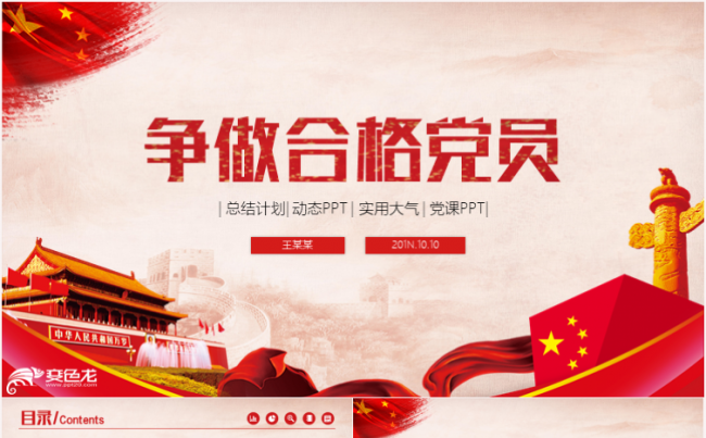 简约大气学习十九大做合格党员政府党建ppt缩略图