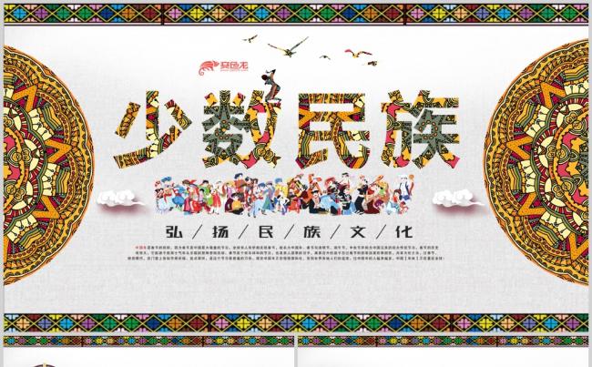 少数民族风情民族风传统文化动态ppt模板缩略图