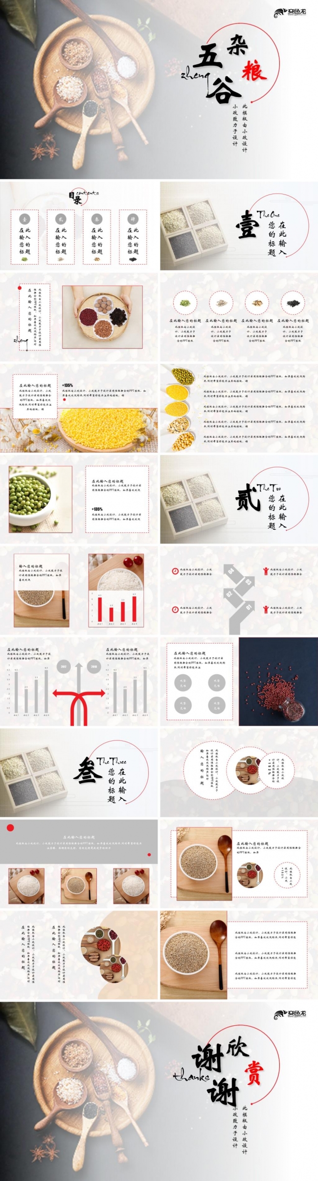 五谷杂粮粮食通用模版