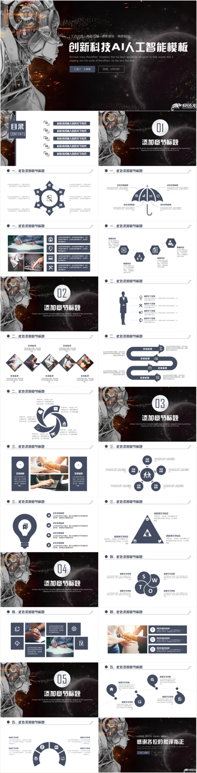 简约大数据云计算人工智能ai机器人区块链PPT