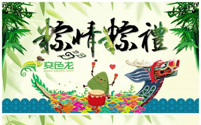 传统节日粽情端午节PPT缩略图