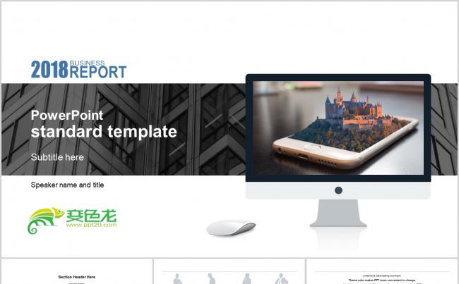 2018创意商务ppt模板缩略图