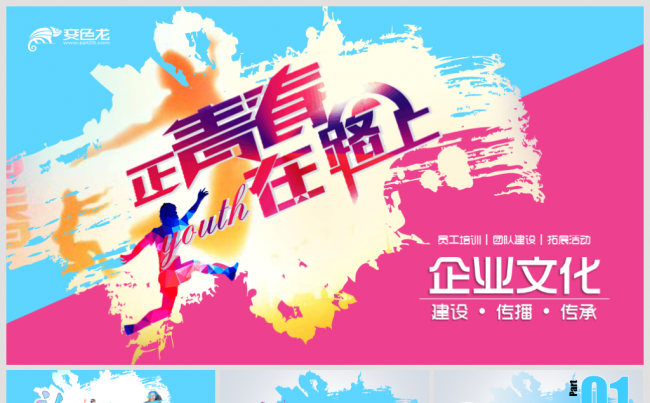 【境海】创意简约企业文化公司介绍团队建设员工培训动态模板缩略图