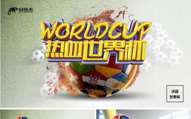 2018激情俄罗斯世界杯培训班会模版缩略图