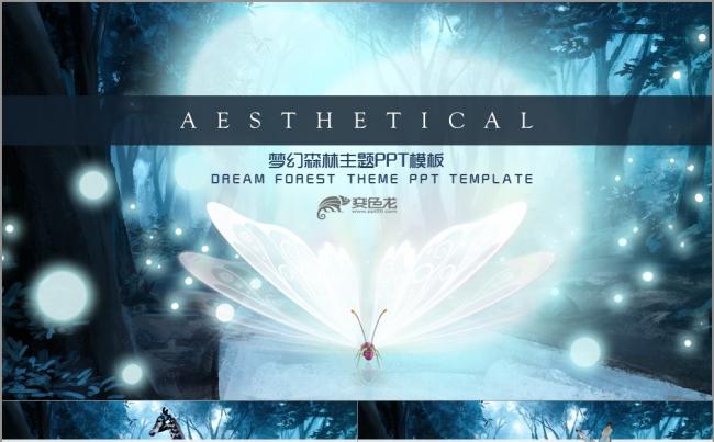 梦幻森林主题PPT模板缩略图
