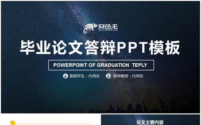 高级通用黄色大气PPT模板毕业论文答辩缩略图