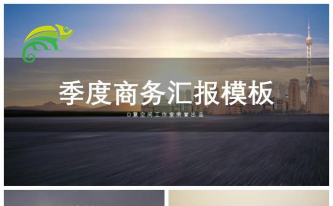 季度商务汇报模板缩略图
