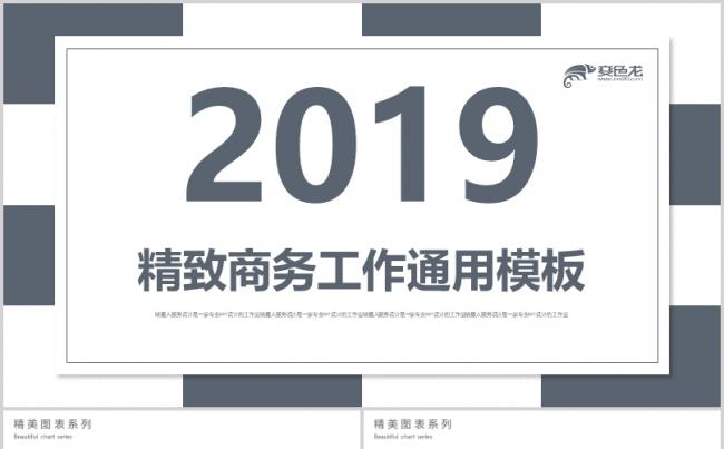 【精致商务】创意简约通用商务工作总结精美模板缩略图