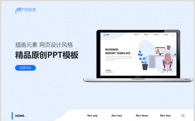 插画元素网页设计风格 创意工作汇报计划总结提案模板 互联网缩略图