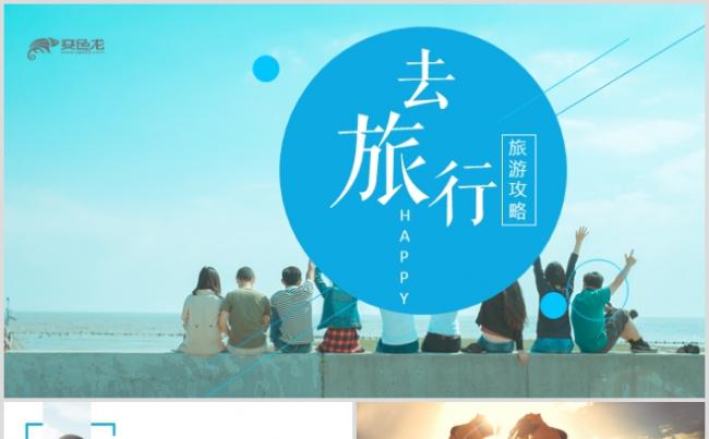 2019全新简约旅游攻略景点介绍公司业务简介PPT缩略图