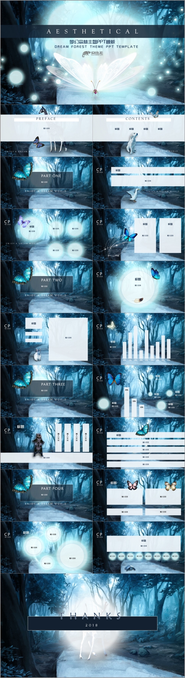 梦幻森林主题PPT模板
