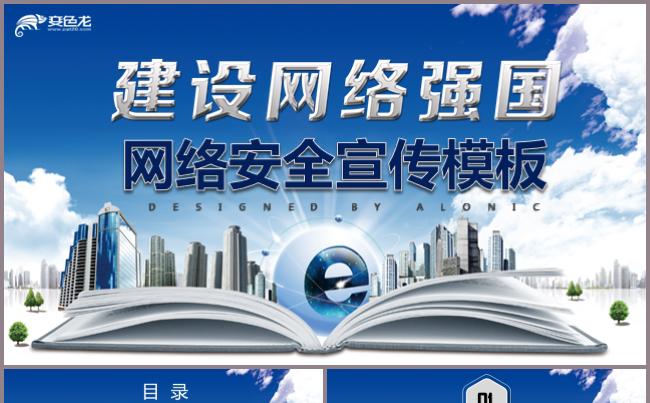 大气网络安全宣传教育培训PPT模板学习总结互联网物联网移动网缩略图