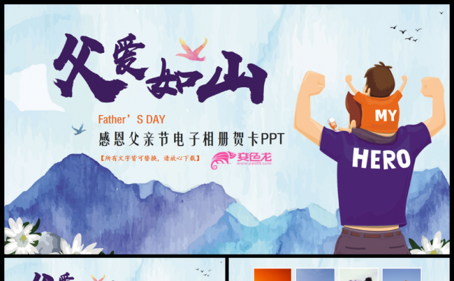 父爱如山唯美父亲节电子贺卡纪念相册PPT缩略图
