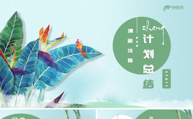 清新淡雅春日计划总结模版缩略图