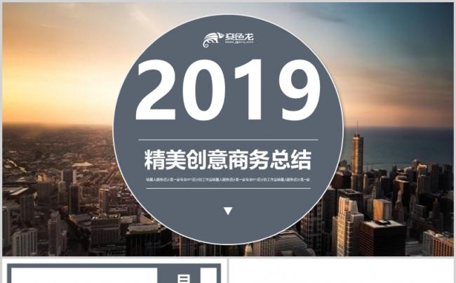 【精致总结】商业计划书融资创业公司总结年终计划精美模板缩略图