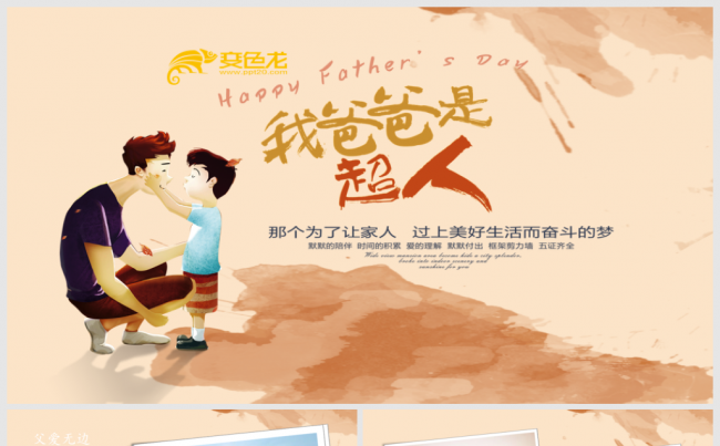 感恩父母 日家庭聚会父亲节电子相册动态PPT模板缩略图