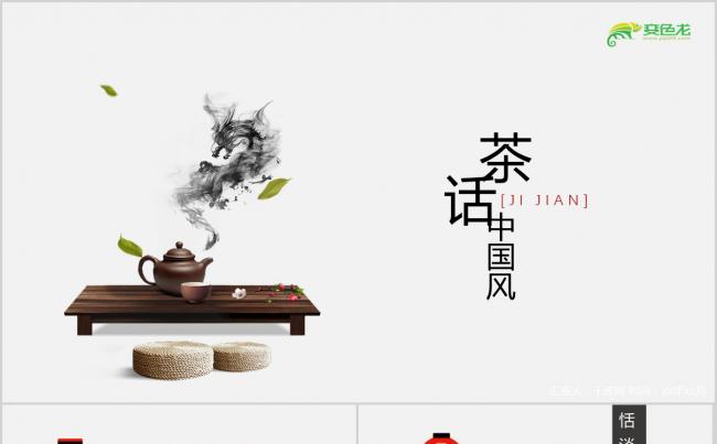 中国风茶文化水墨宣传 PPT模板缩略图