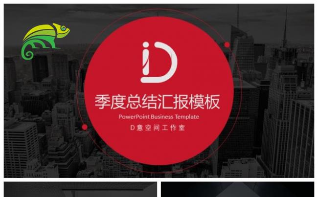 红黑季度总结汇报模板缩略图