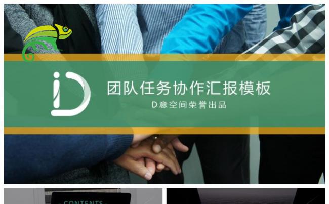 团队任务协作模板缩略图