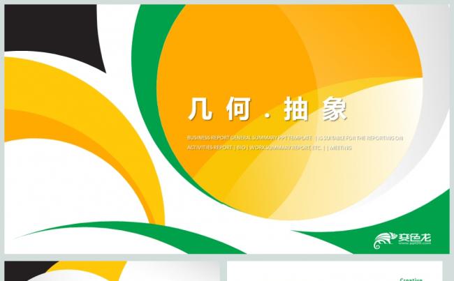 时尚几何抽象工作总结PPT模板缩略图