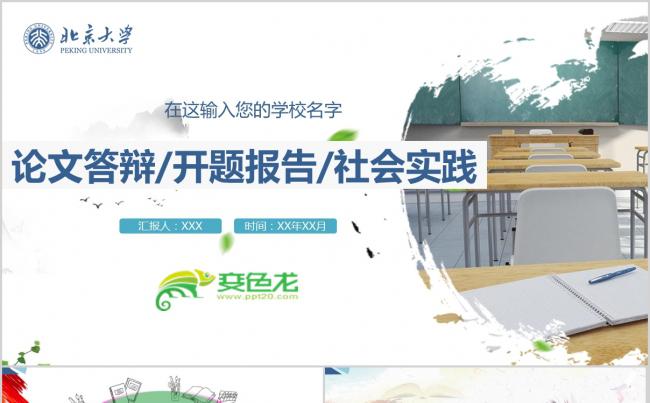 蓝色简约毕业论文答辩动态PPT模板缩略图