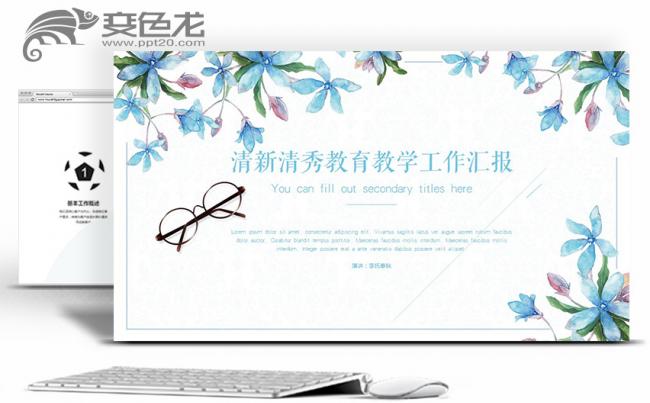 清新清秀教育教学总结计划分析报告企业培训活动策划缩略图