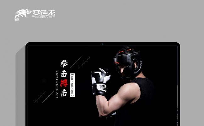 拳击俱乐部争霸比赛ppt模板动态缩略图