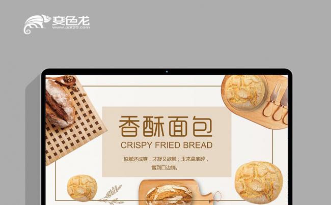 蛋糕面包甜品店餐饮休闲下午茶PPT模板缩略图