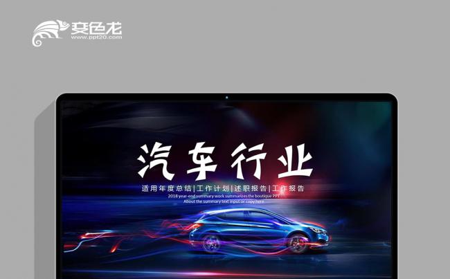 时尚汽车销售汽车保养汽车美容汽车改装PPT缩略图