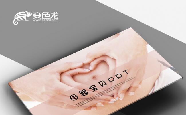 孕妇护理 母婴生活馆新生儿护理 婴幼宝宝教育PPT缩略图