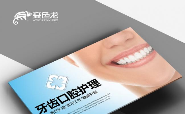 口腔护理美白牙齿 爱牙日 关爱牙齿 牙龈健康 美白牙齿PPT缩略图