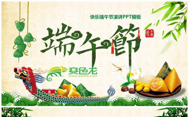 传统佳节端午节包粽子传统节日PPT缩略图