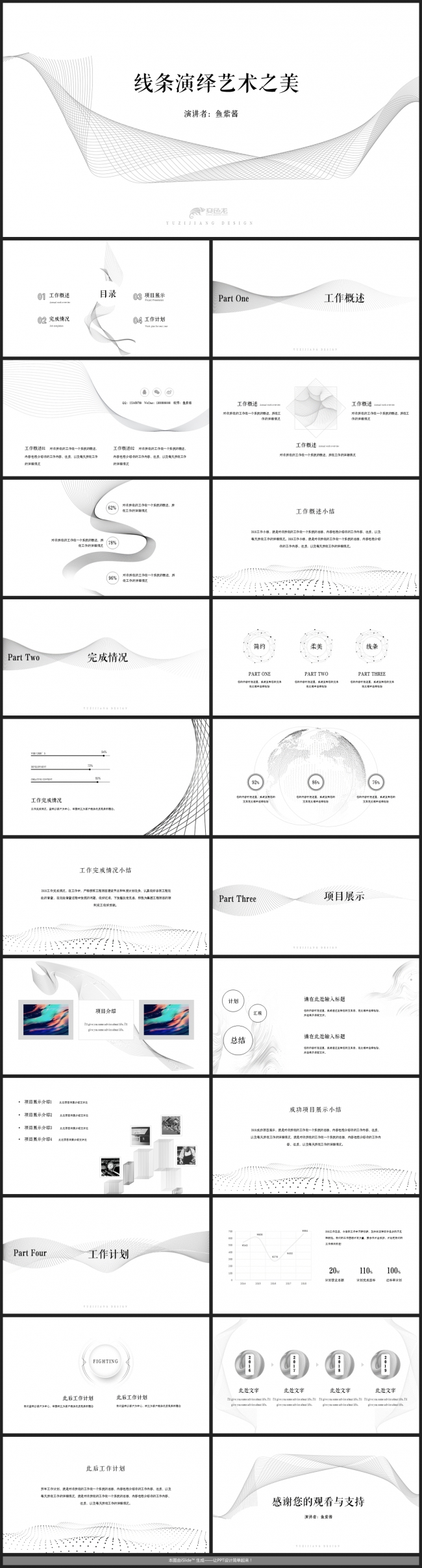 【鱼】线条演绎艺术之美 - 总结汇报计划书课件