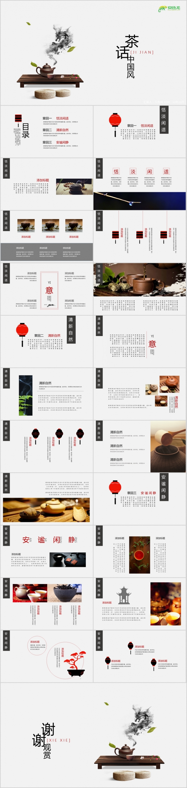 中国风茶文化水墨宣传 PPT模板