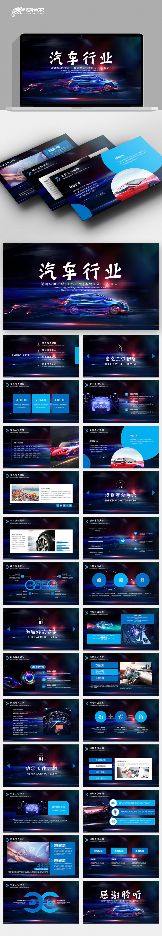 时尚汽车销售汽车保养汽车美容汽车改装PPT