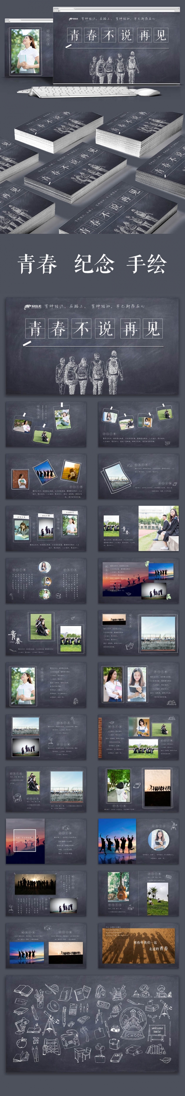 【毕业纪念】手绘风青春纪念册同学会|图片排版|校园|相册