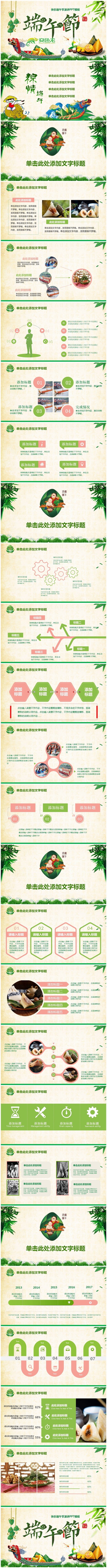 传统佳节端午节包粽子传统节日PPT