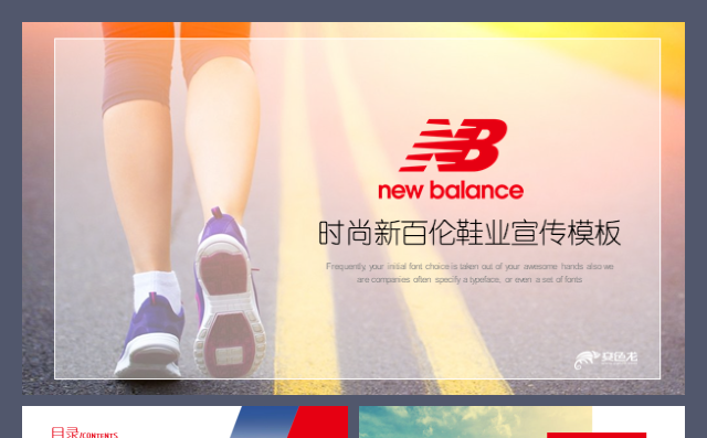 新百伦NEWBALANCE运动跑步鞋NB鞋业工作汇报模板缩略图
