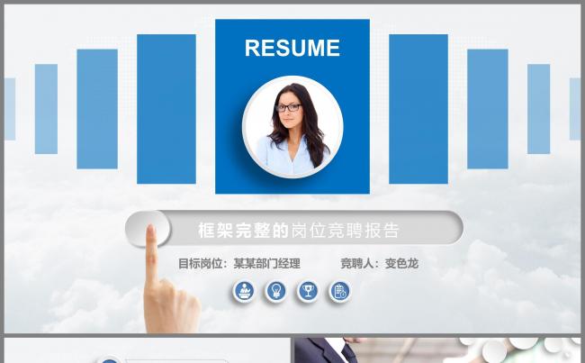 职位竞聘/个人简介/求职简介缩略图