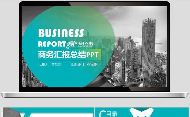 蓝色简约大气商务年终年中商业计划书工作汇报总结公司简介PPT缩略图