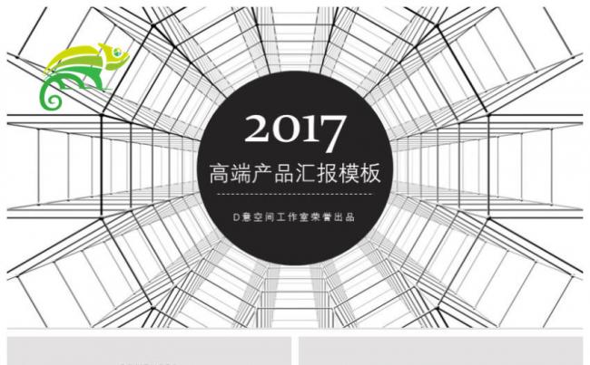 高端产品汇报模板缩略图